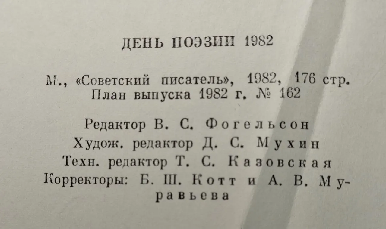 День поэзии 1982 фото 4