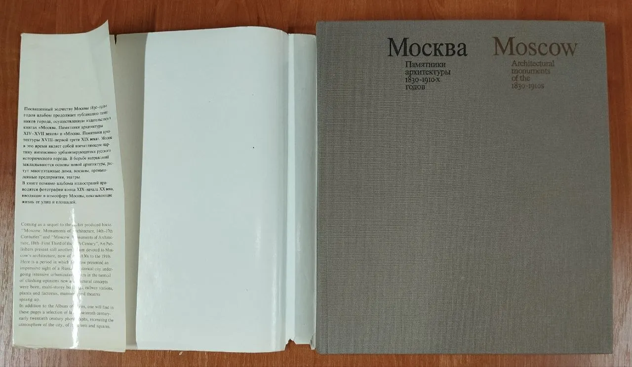 Москва. Памятники архитектуры 1830-1910-х годов фото 2