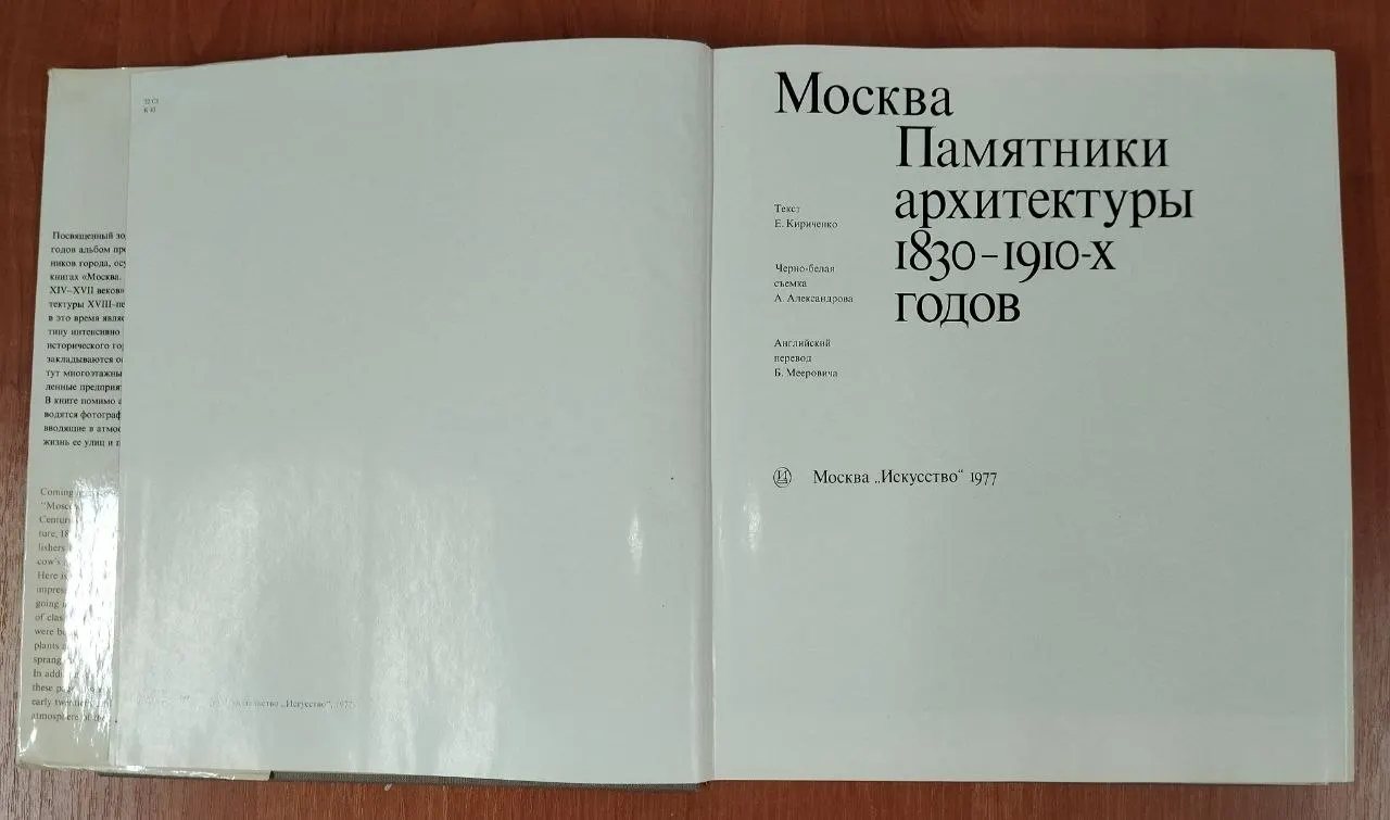 Москва. Памятники архитектуры 1830-1910-х годов фото 3