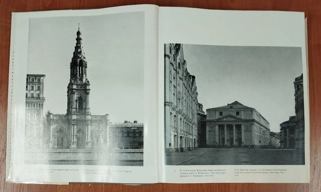 Москва. Памятники архитектуры 1830-1910-х годов фото 4