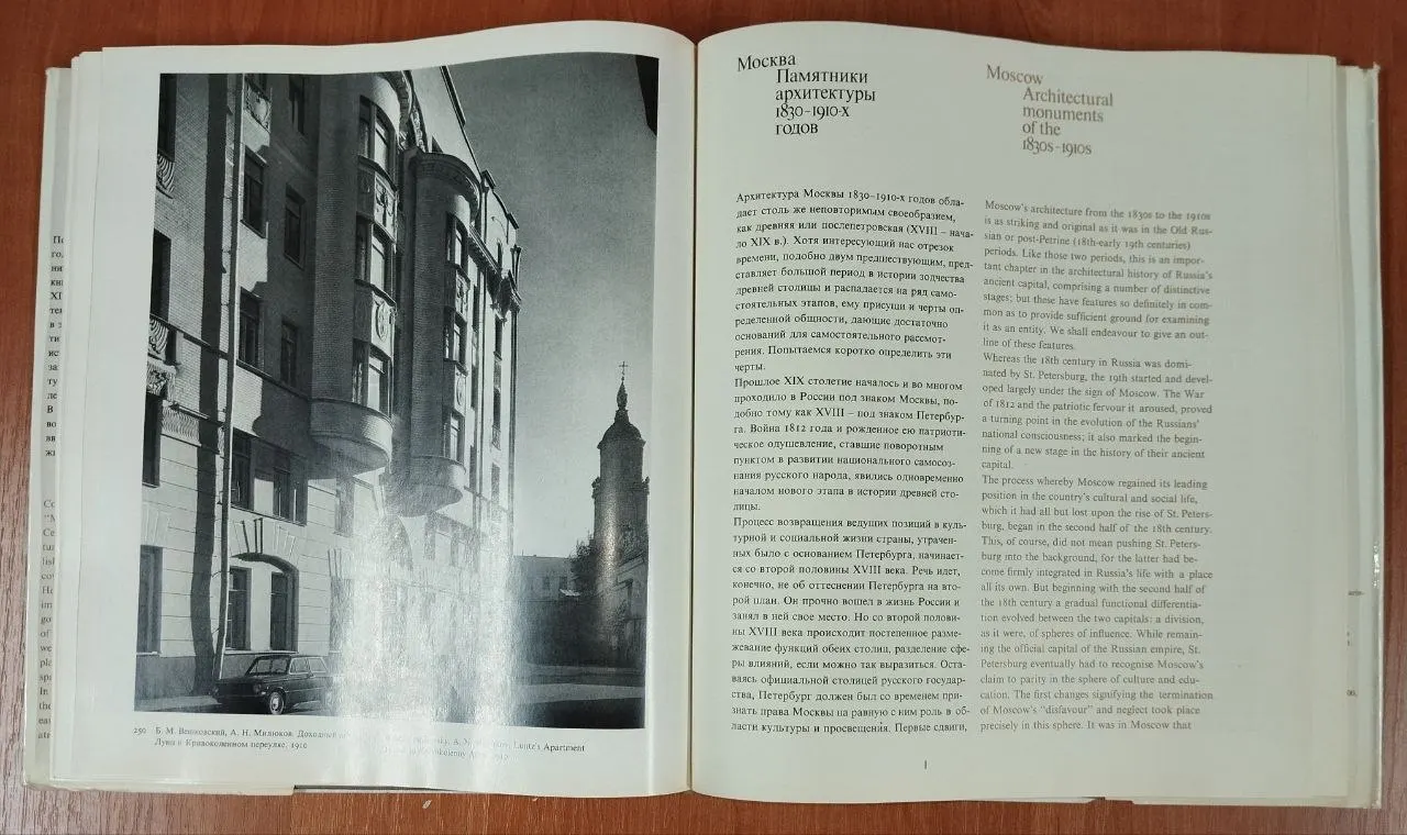 Москва. Памятники архитектуры 1830-1910-х годов фото 6