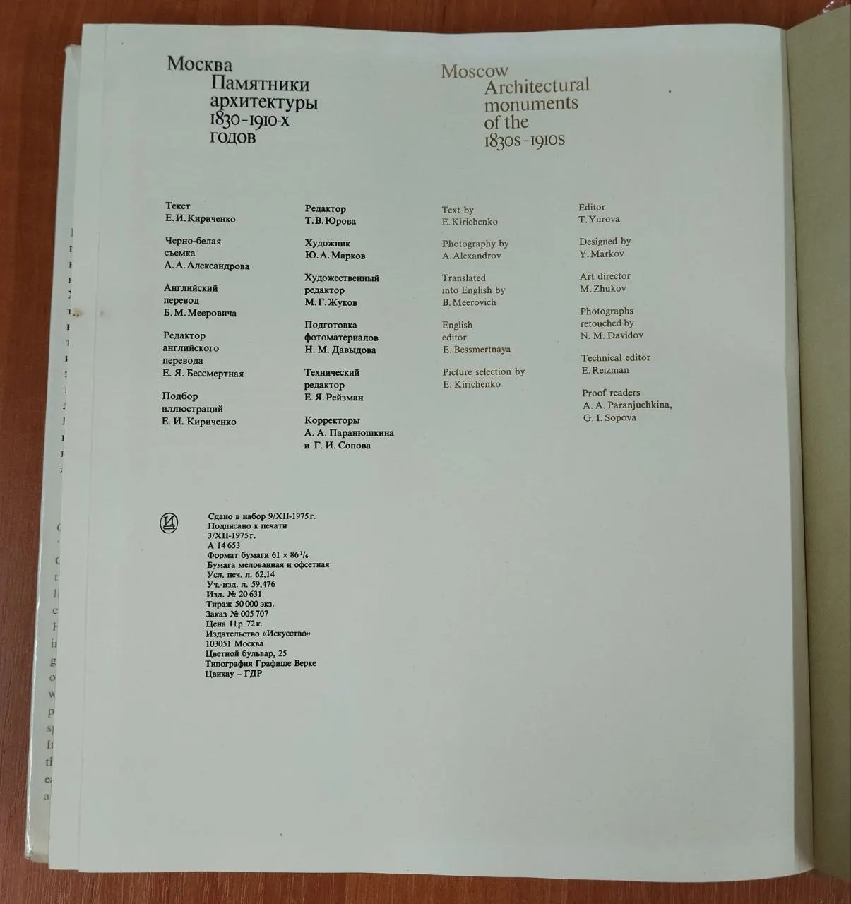 Москва. Памятники архитектуры 1830-1910-х годов фото 7