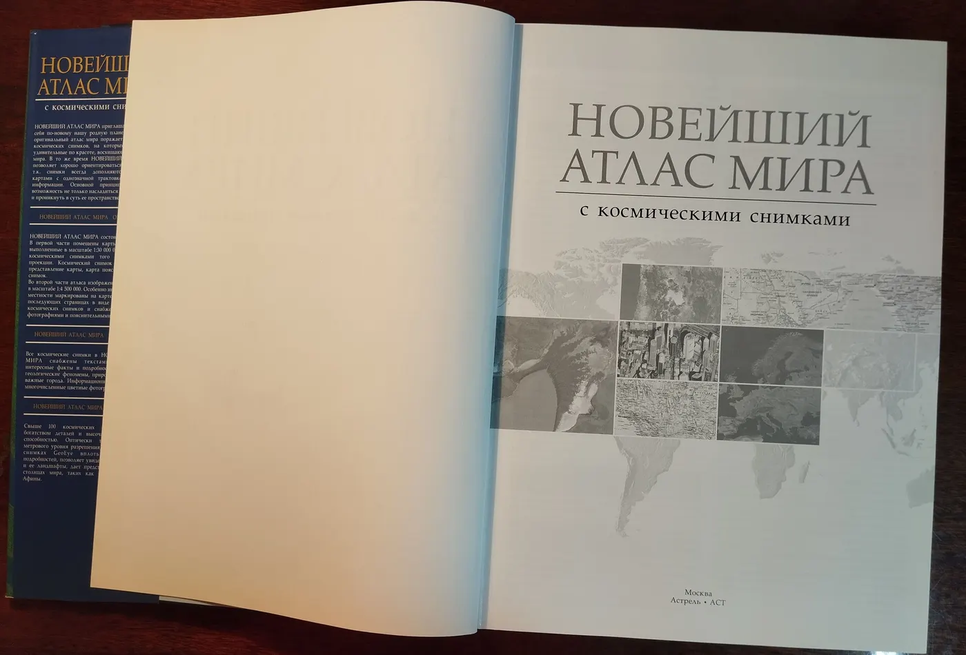 Новейший атлас мира с космическими снимками фото 3