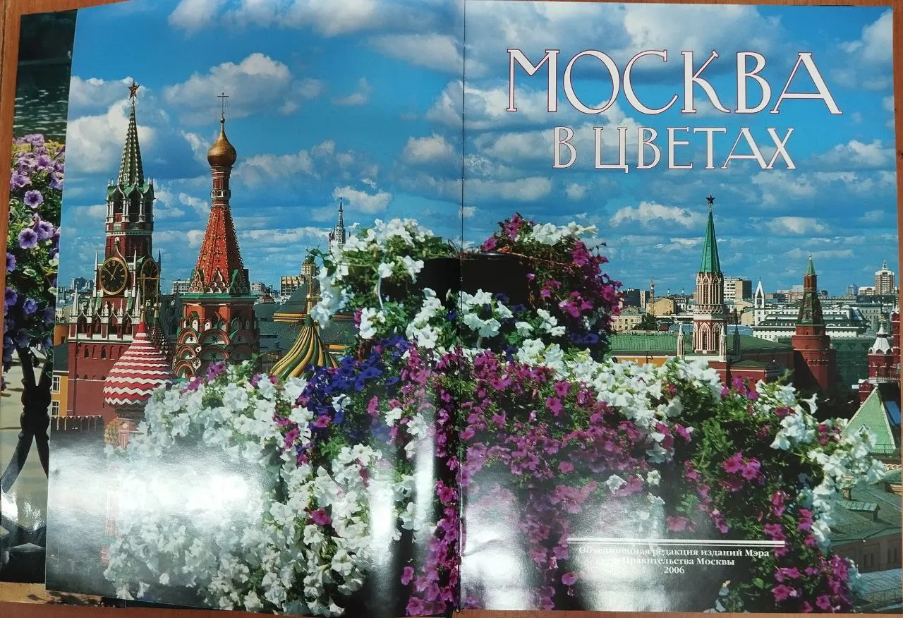 Москва в цветах фото 3