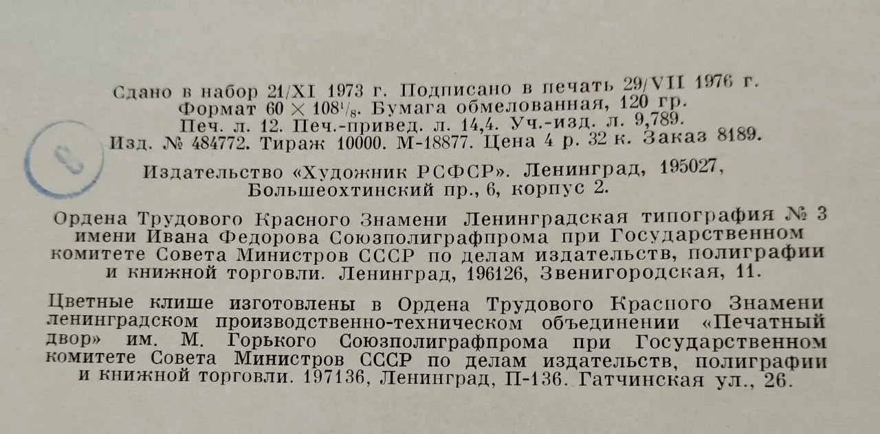 Полтавская баталия. Мозаика М. В. Ломоносова фото 8
