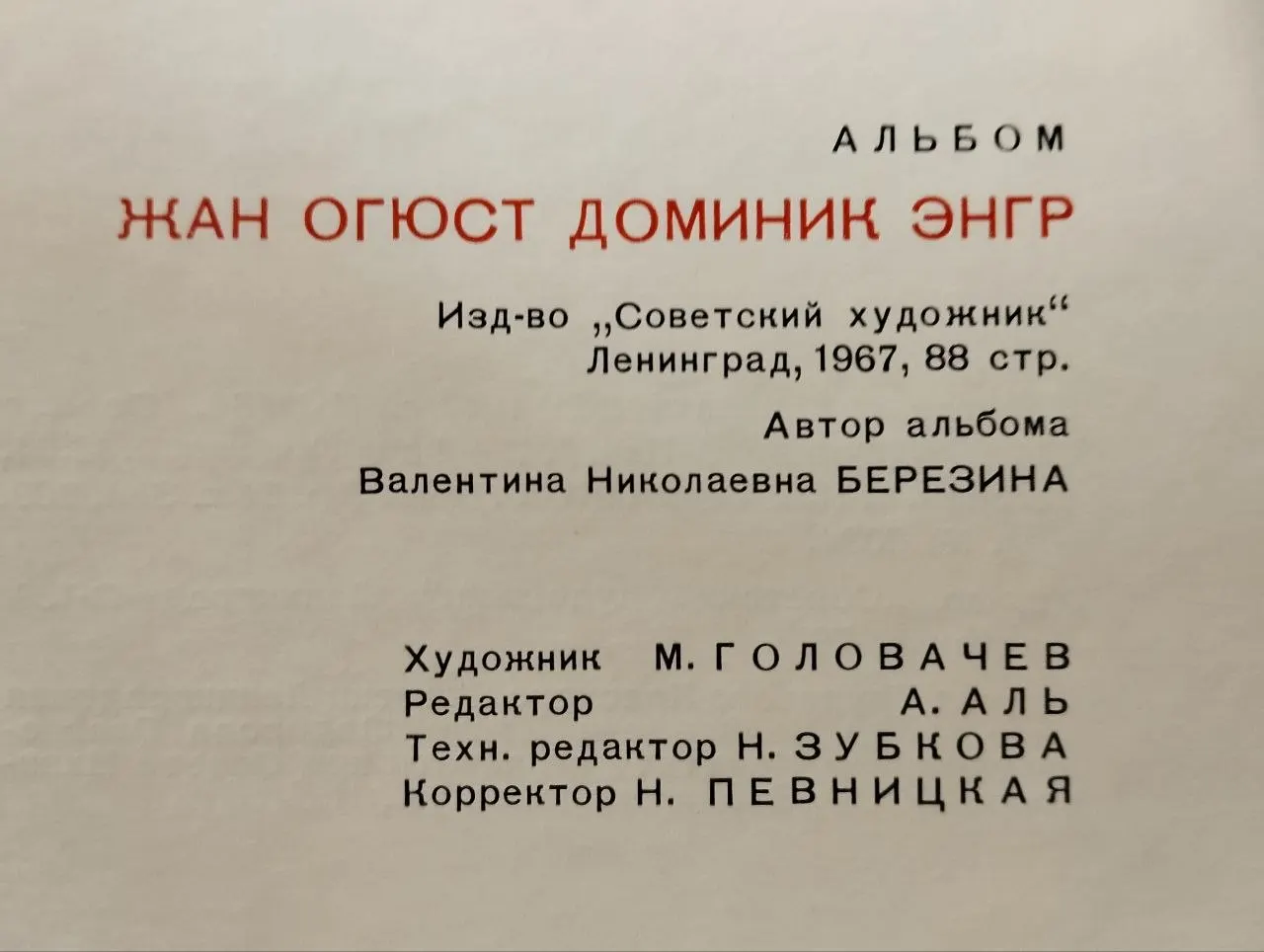 Жан Огюст Доминик Энгр фото 6