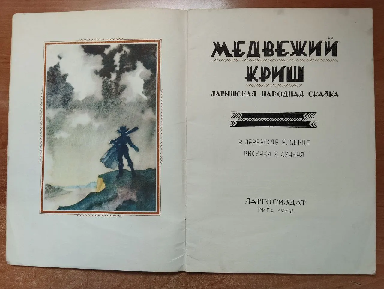 Медвежий криш фото 2
