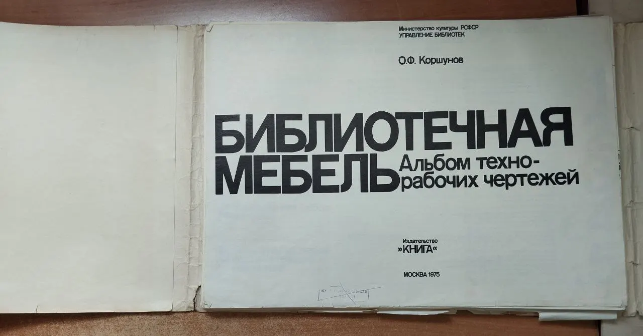 Библиотечная мебель. Альбом техно-рабочих чертежей фото 2