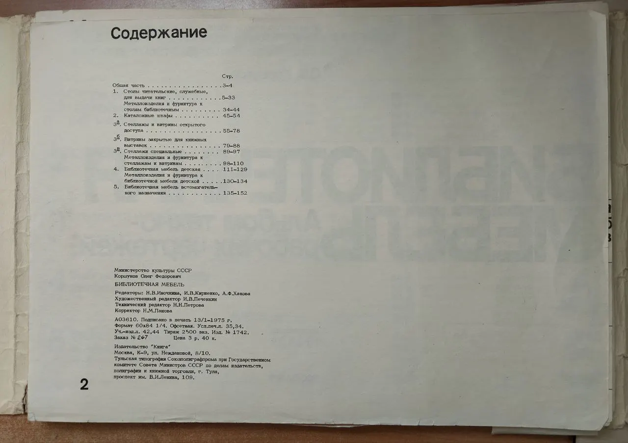Библиотечная мебель. Альбом техно-рабочих чертежей фото 3