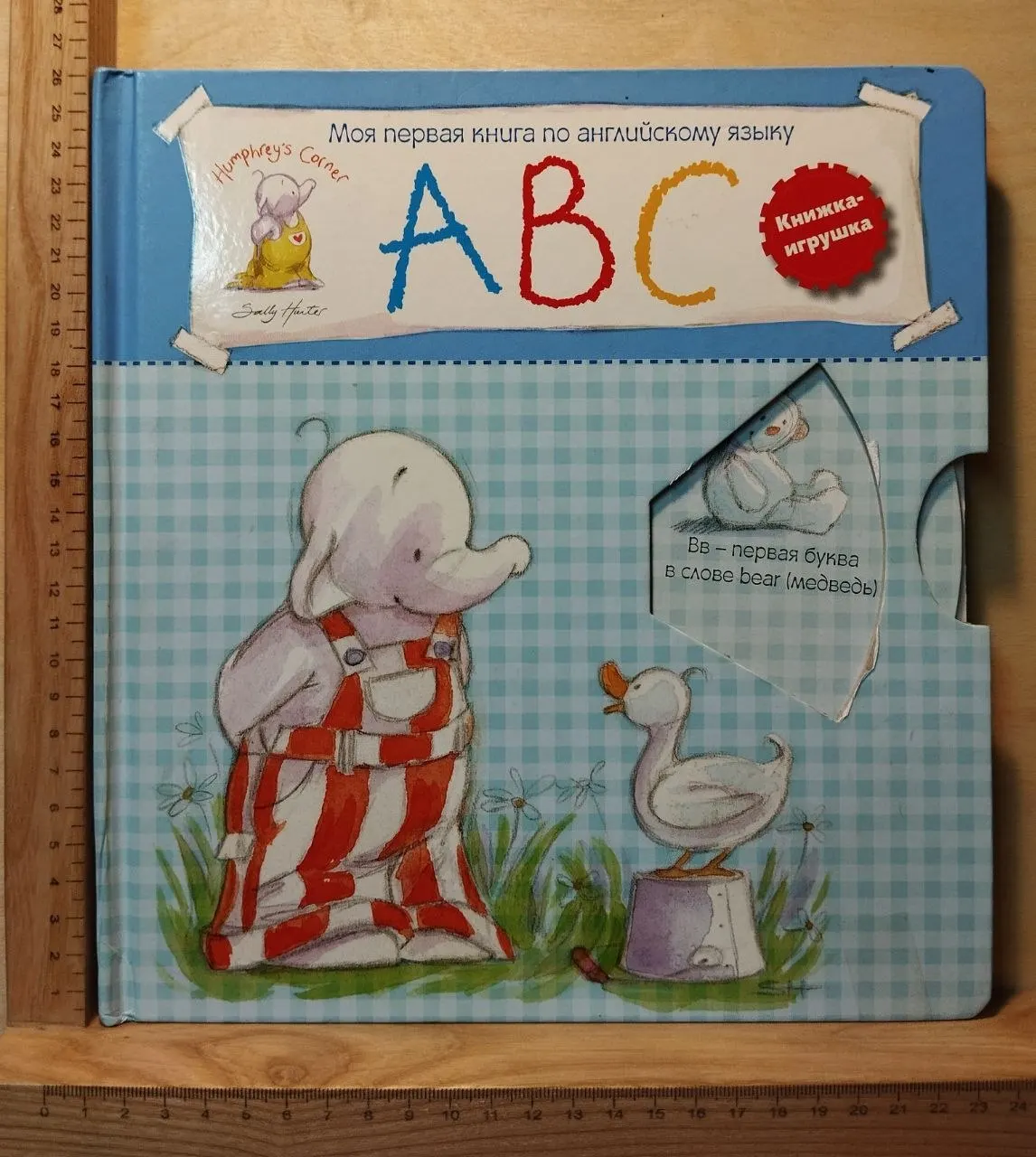 Моя первая книга по английскому языку ABC