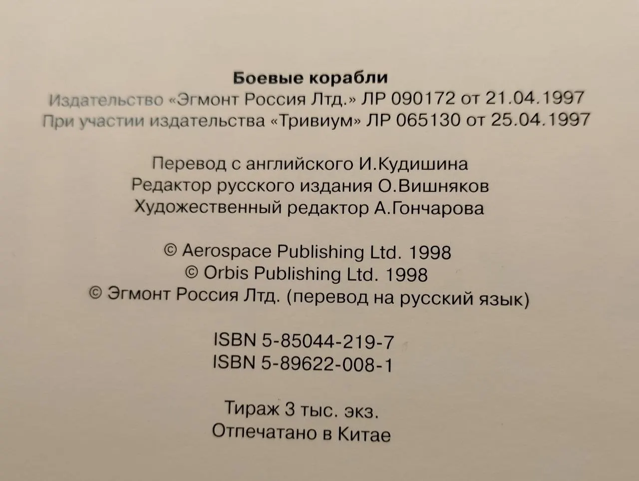 Боевые корабли фото 4