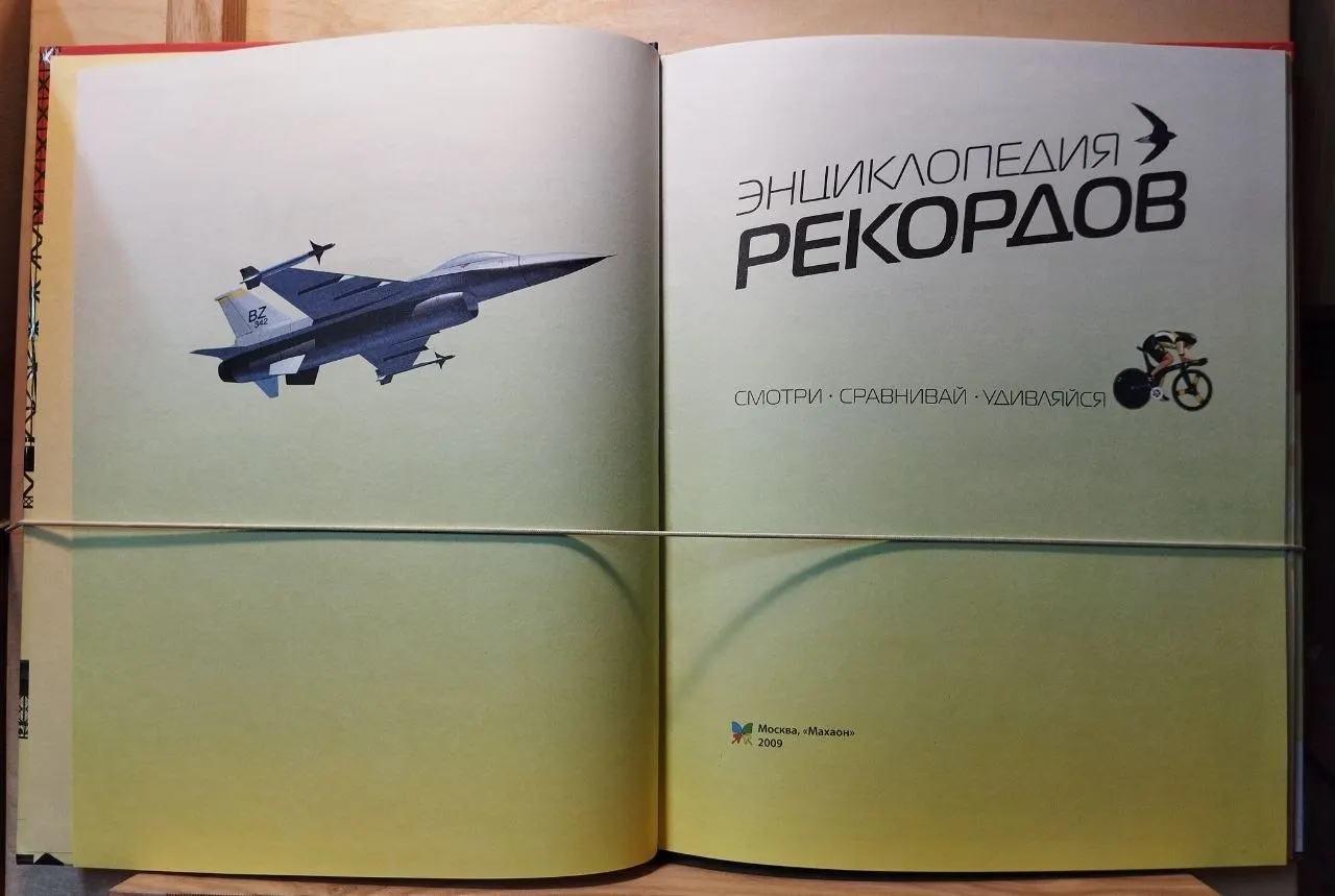 Энциклопедия рекордов фото 2
