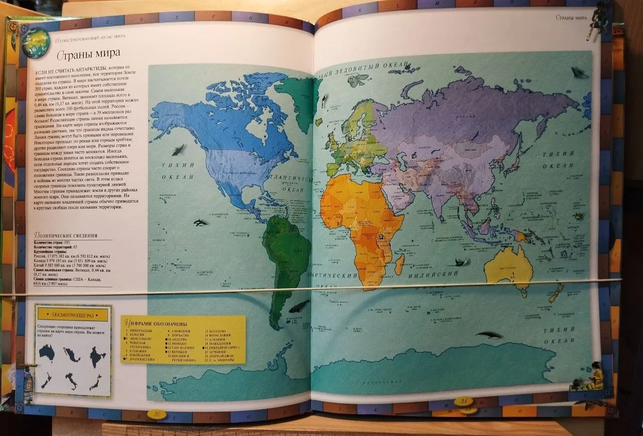 Иллюстрированный атлас мира фото 4
