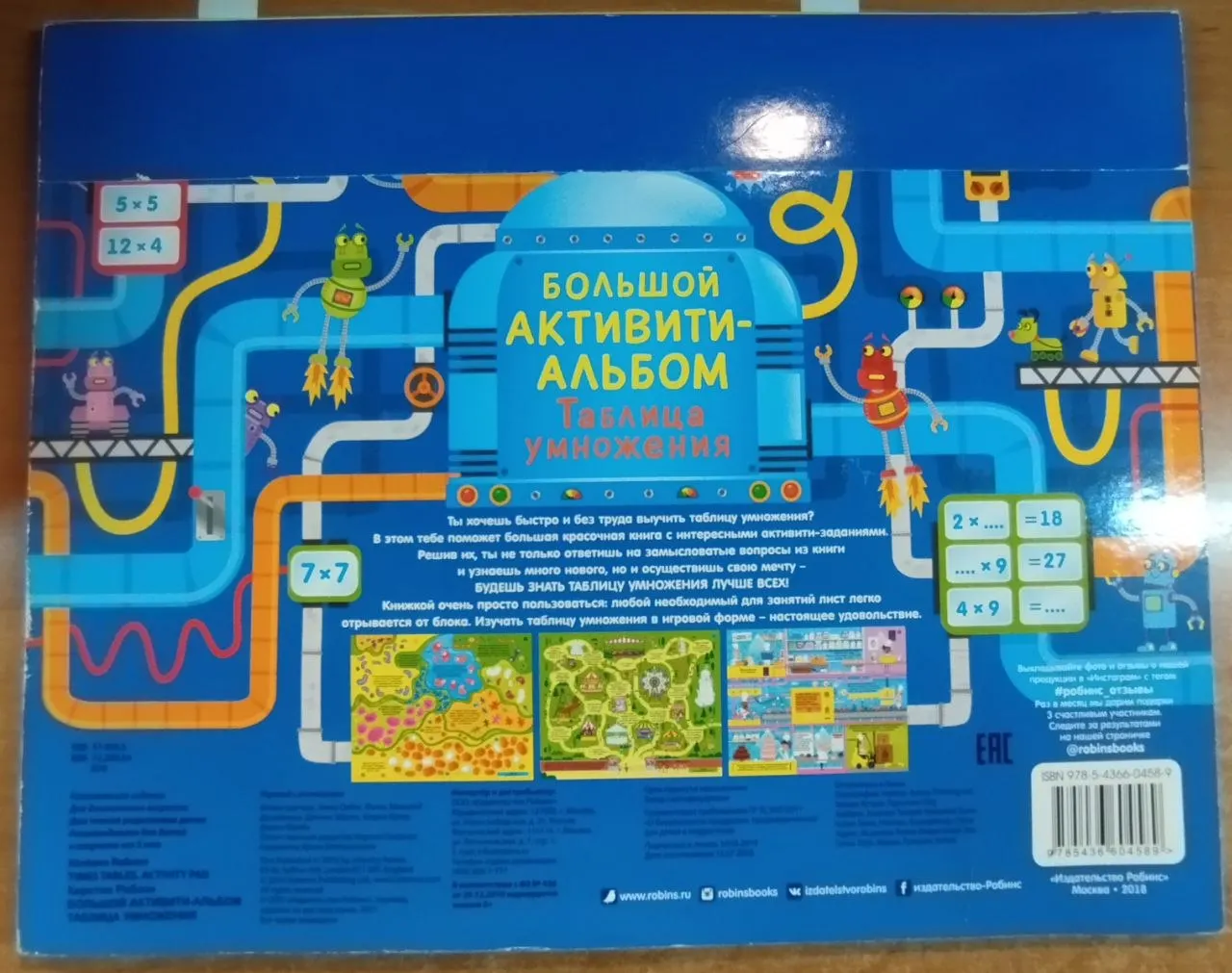 Большой активити-альбом. Таблица умножения фото 5