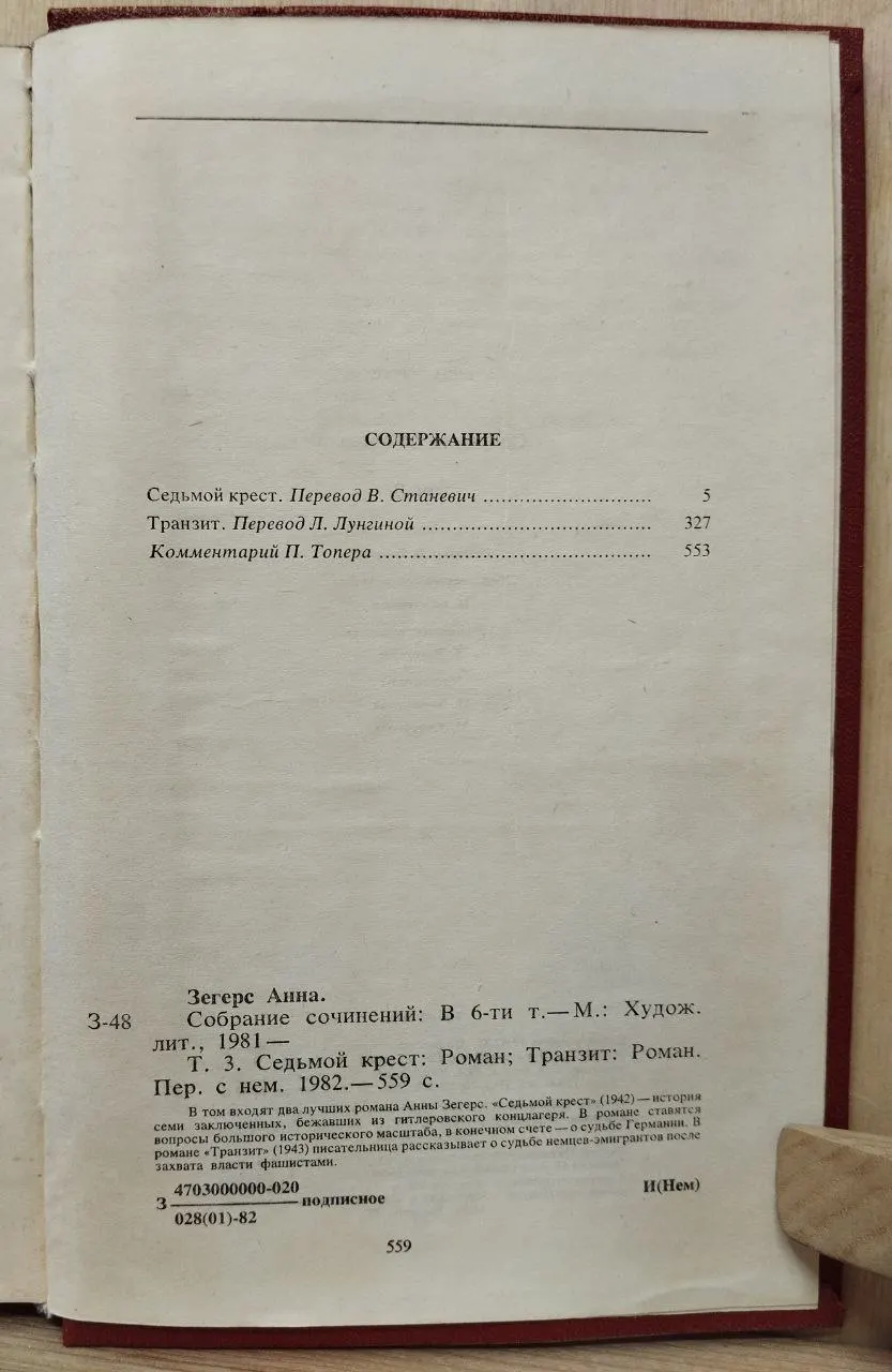 Собрание сочинений в шести томах. Том 3 фото 3