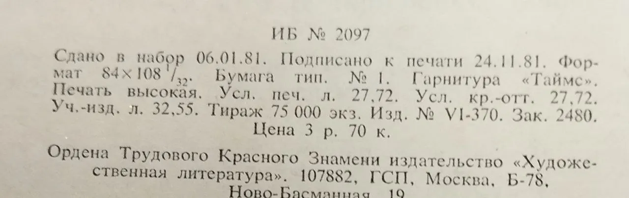 Собрание сочинений в шести томах. Том 2 фото 4