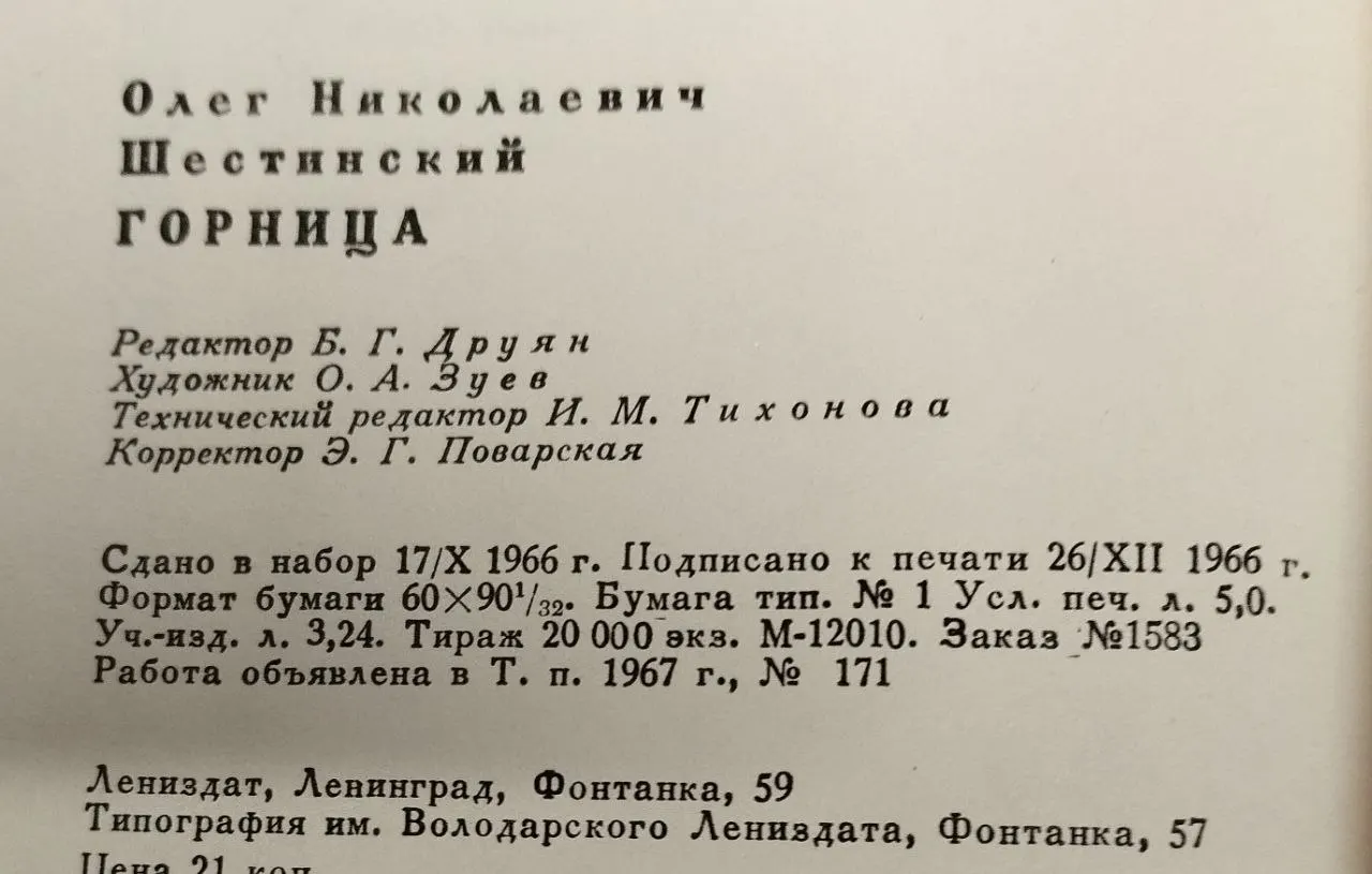 Горница фото 5