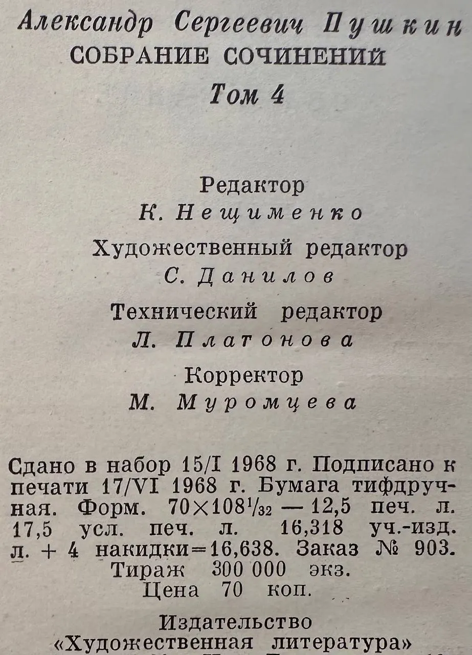 А.С. Пушкин. Собрание сочинений в восьми томах. Том 4. Поэмы фото 3