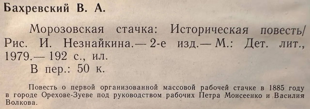 Морозовская стачка фото 2