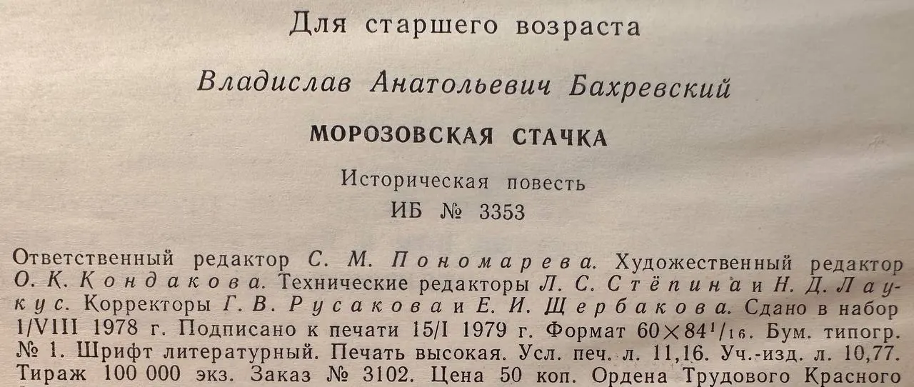 Морозовская стачка фото 3