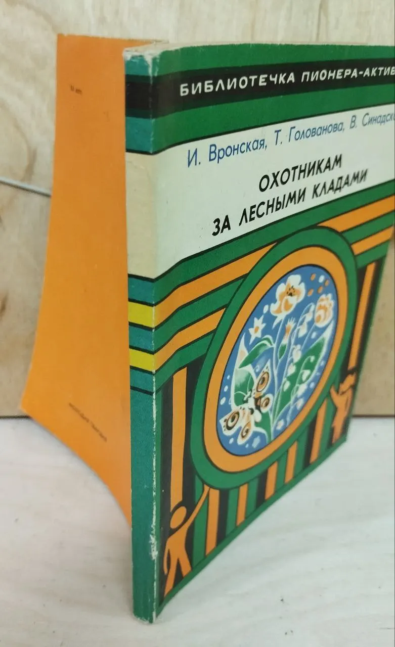 Охотникам за лесными кладами фото 4