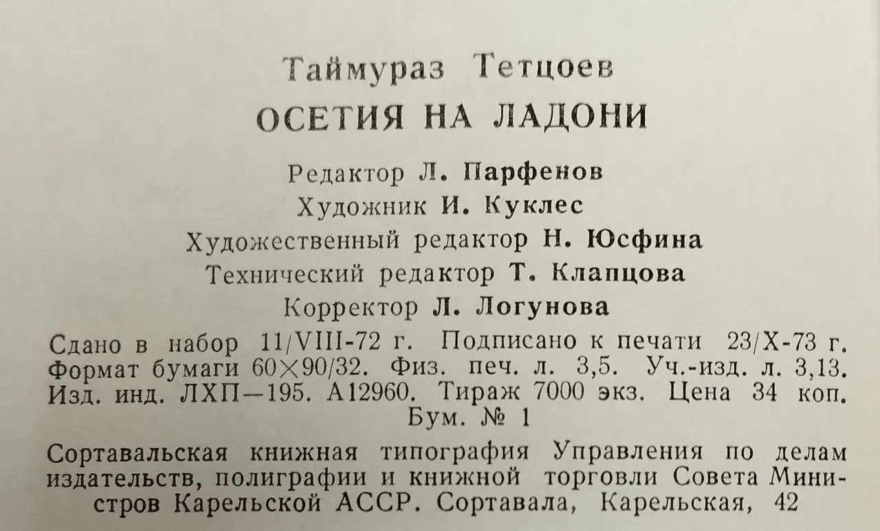 Осетия на ладони: Стихи фото 5