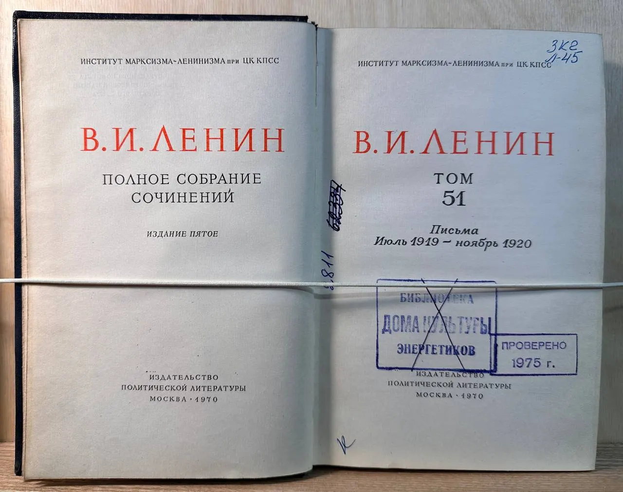 Полное собрание сочинений. Том 51. Письма. Июль 1919 ноябрь 1920 фото 2