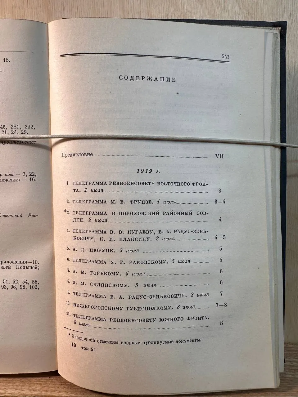 Полное собрание сочинений. Том 51. Письма. Июль 1919 ноябрь 1920 фото 3