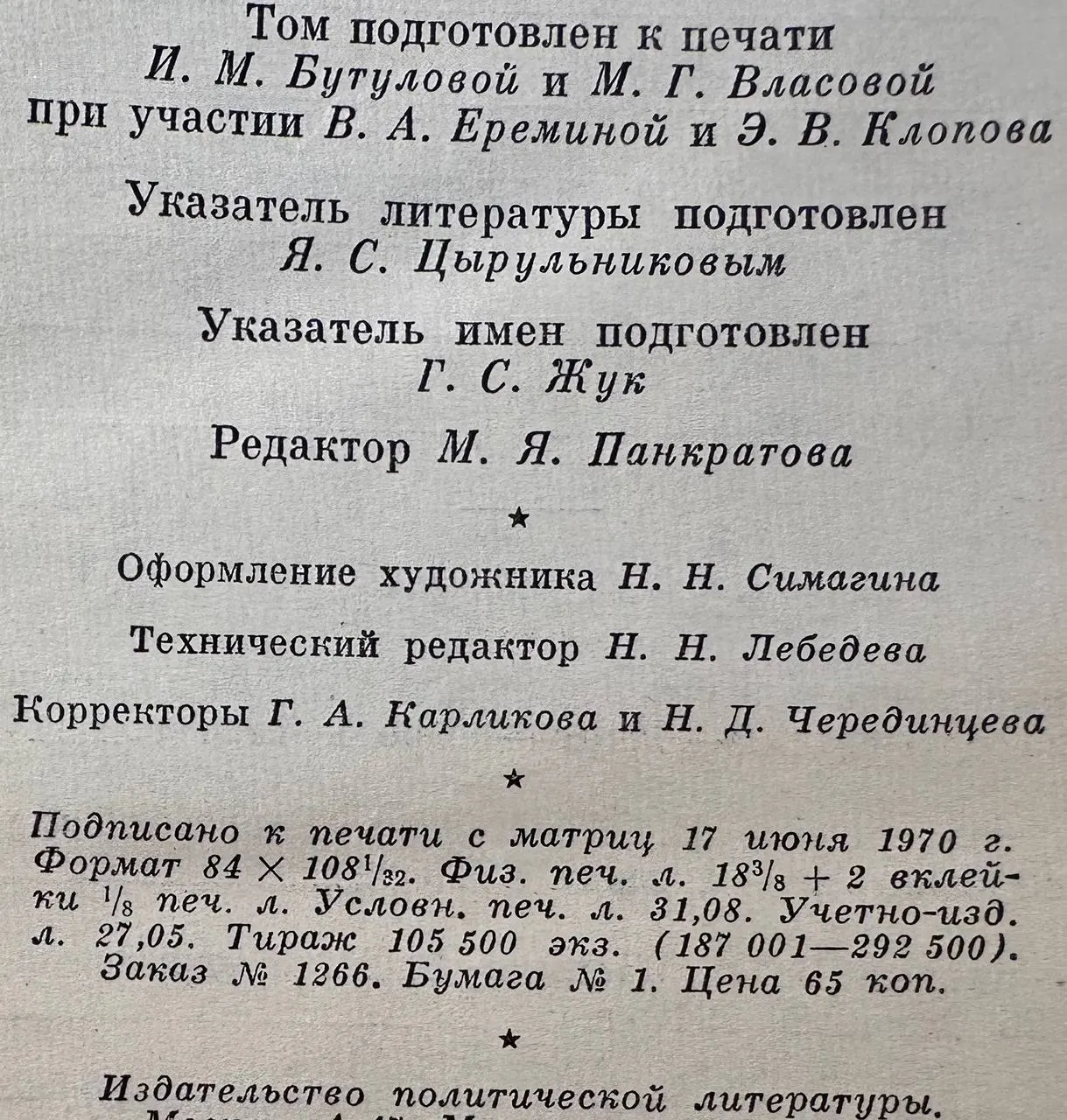 Полное собрание сочинений. Том 51. Письма. Июль 1919 ноябрь 1920 фото 4
