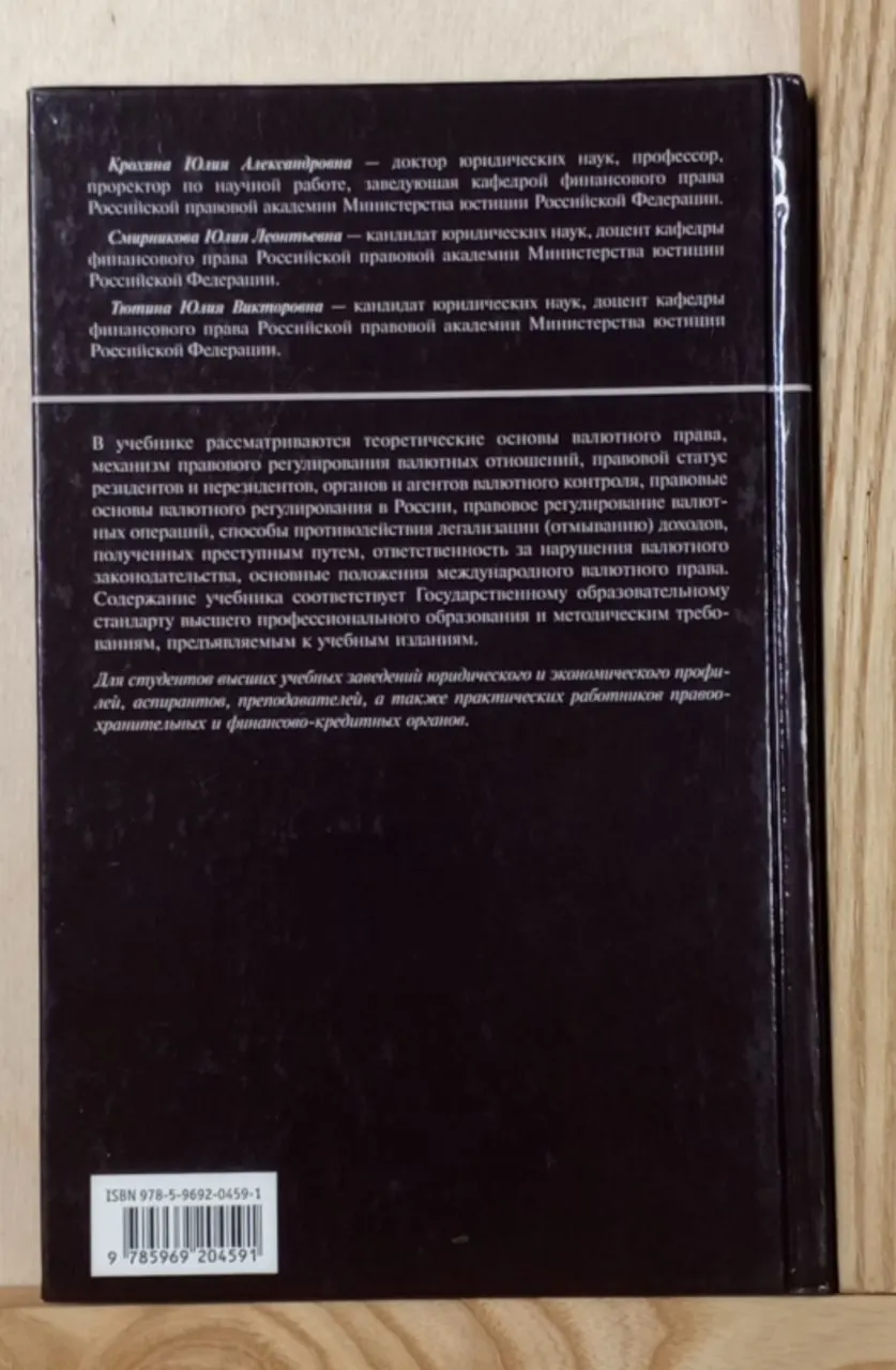 Валютное право фото 2