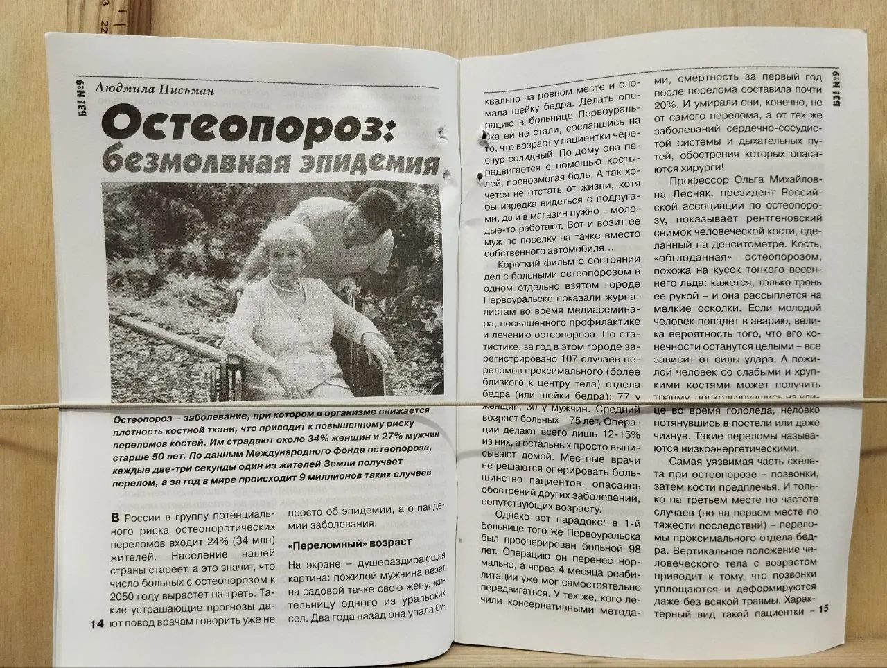 Будь здоров! №9 2014 фото 3