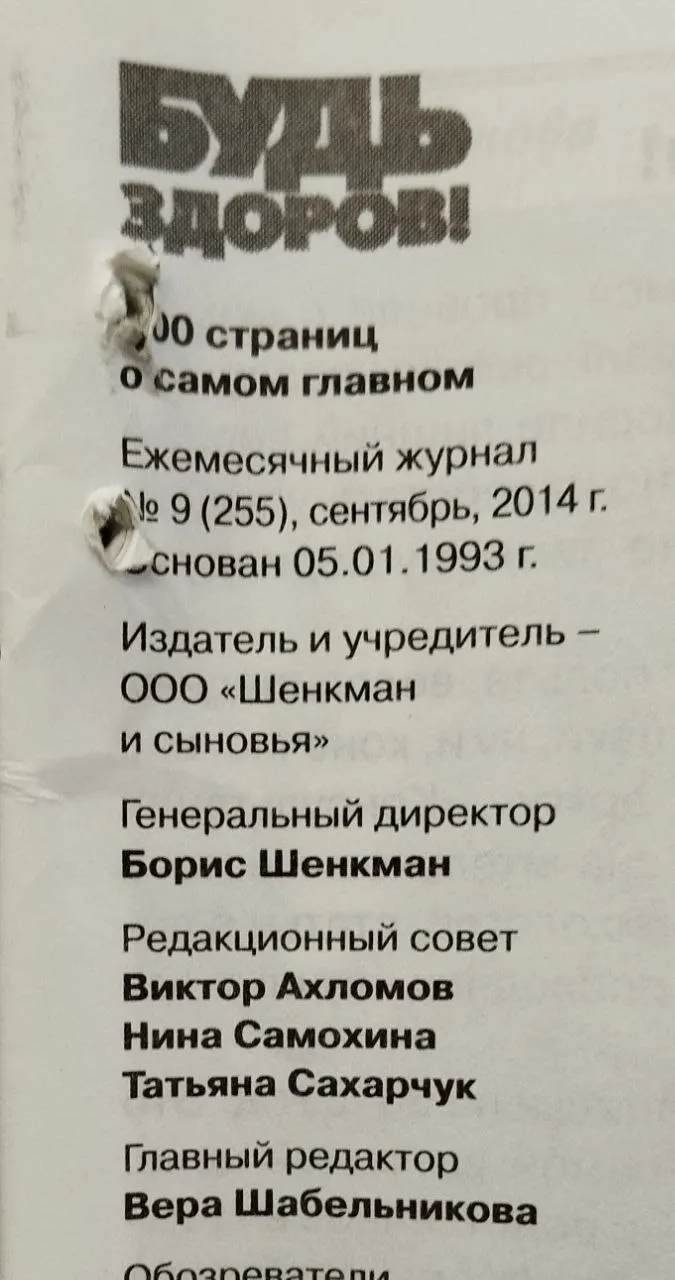Будь здоров! №9 2014 фото 4
