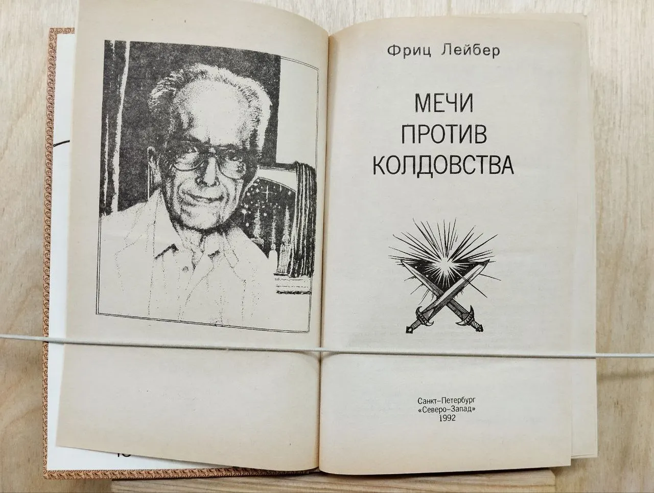 Мечи против Колдовства фото 2