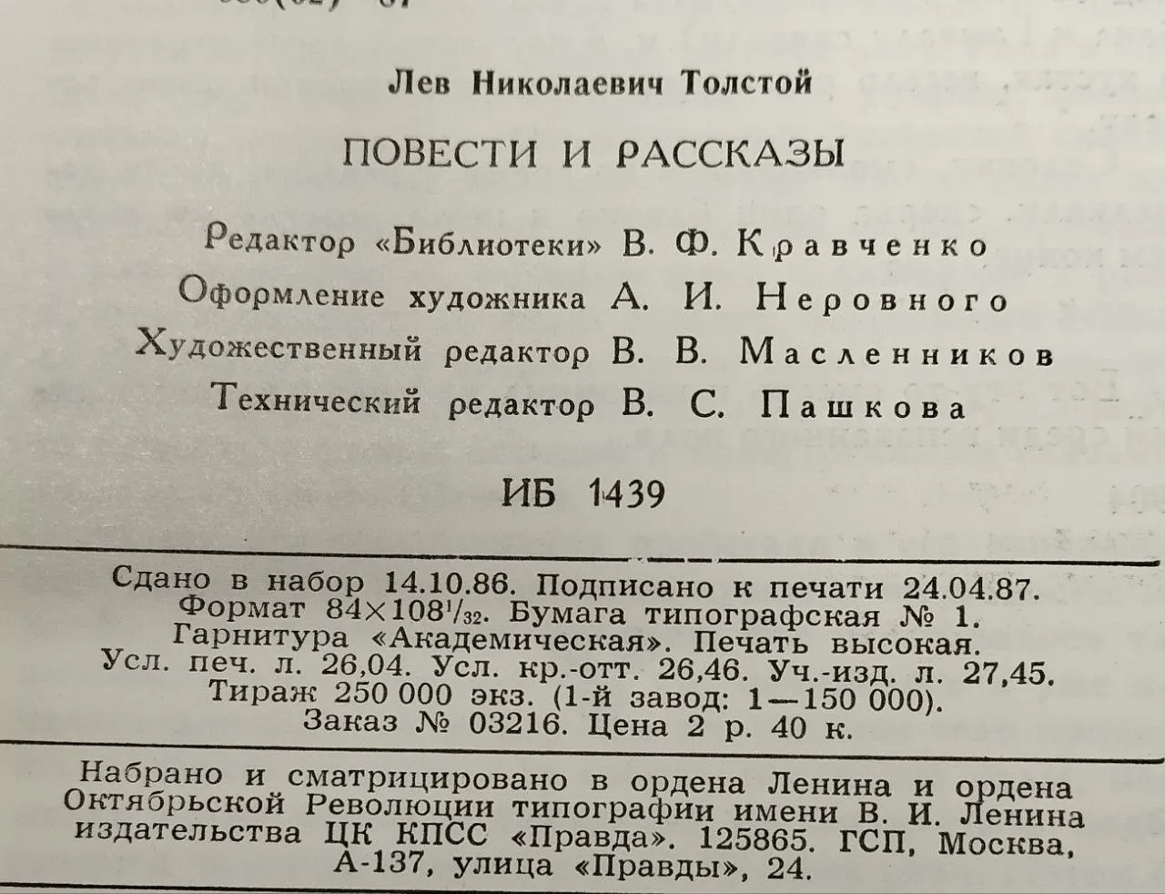 Повести и рассказы фото 4