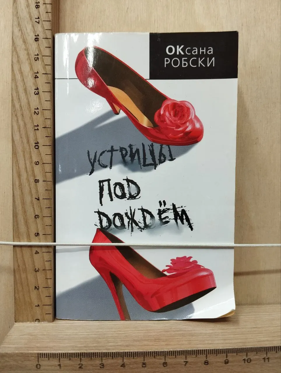Устрицы под дождём