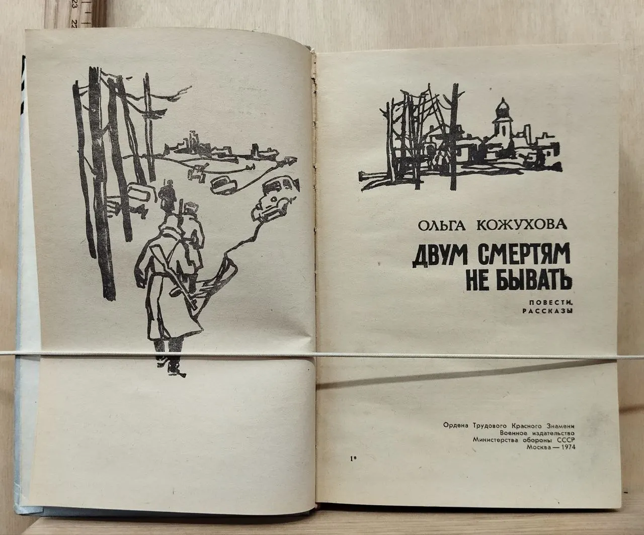 Двум смертям не бывать фото 2