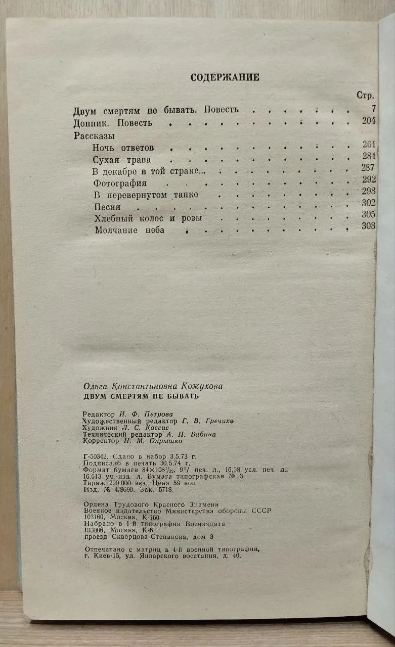 Двум смертям не бывать фото 3