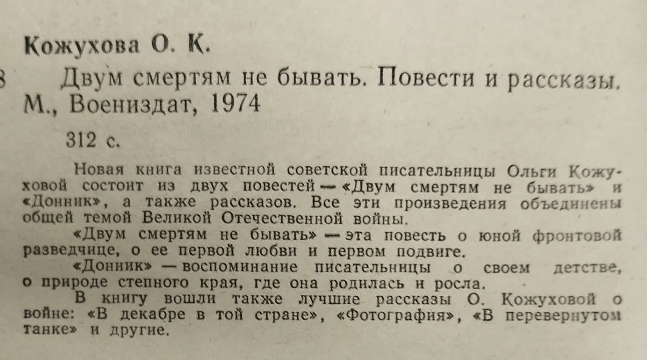 Двум смертям не бывать фото 4