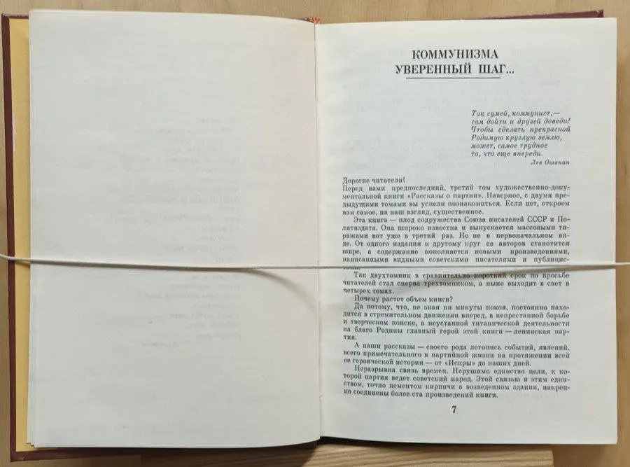 Рассказы о партии. Т. 3 фото 2