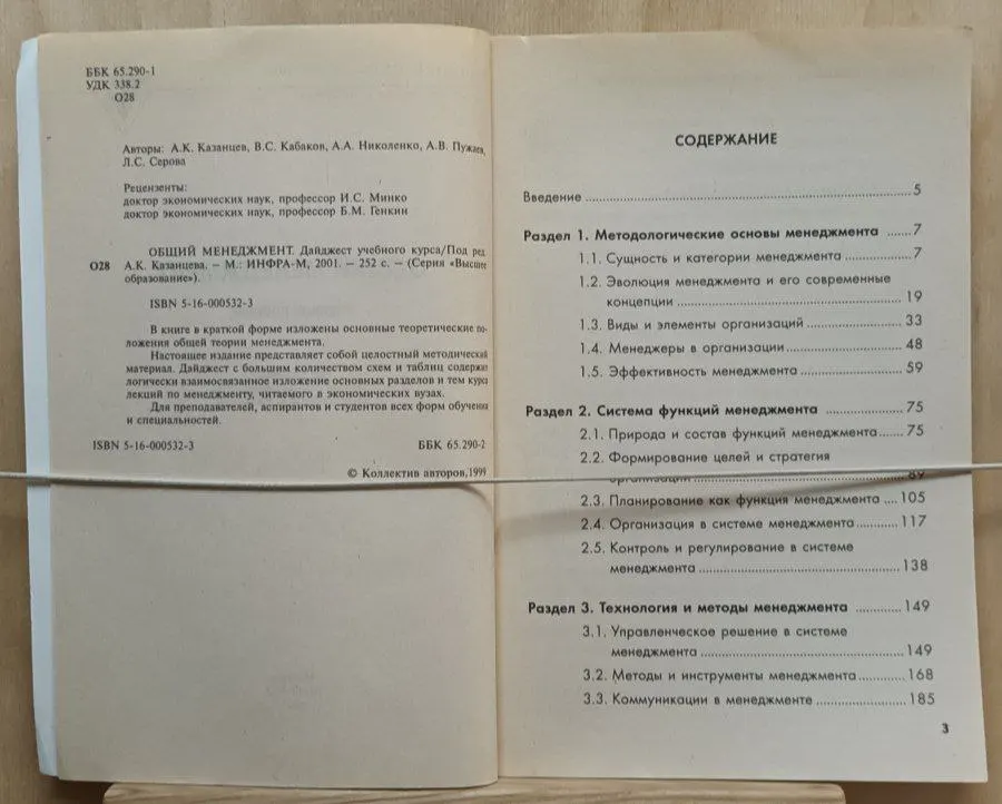 Общий менеджмент. Дайджест учебного курса фото 2