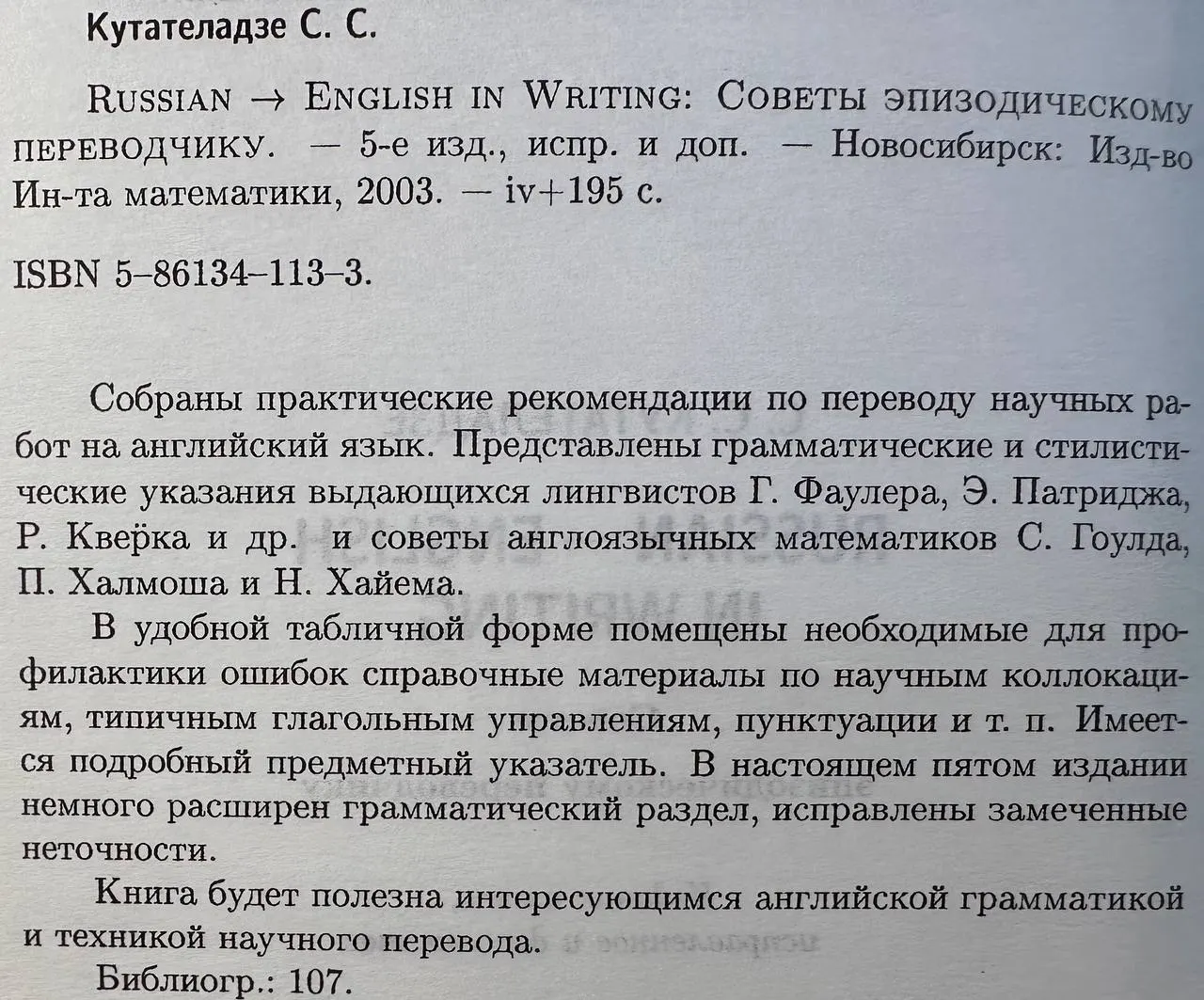 Russian English in Writing: Советы эпизодическому переводчику фото 3