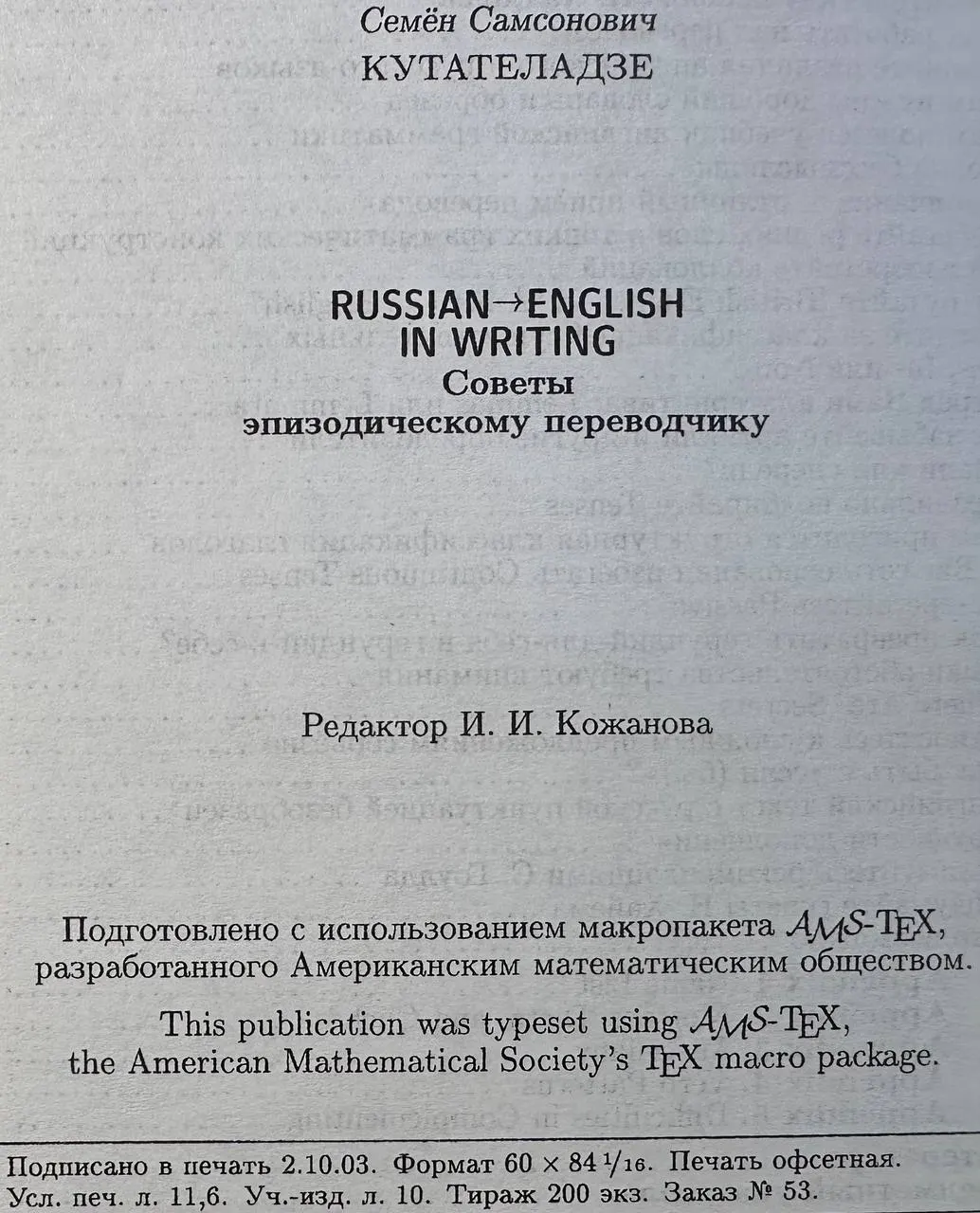 Russian English in Writing: Советы эпизодическому переводчику фото 4