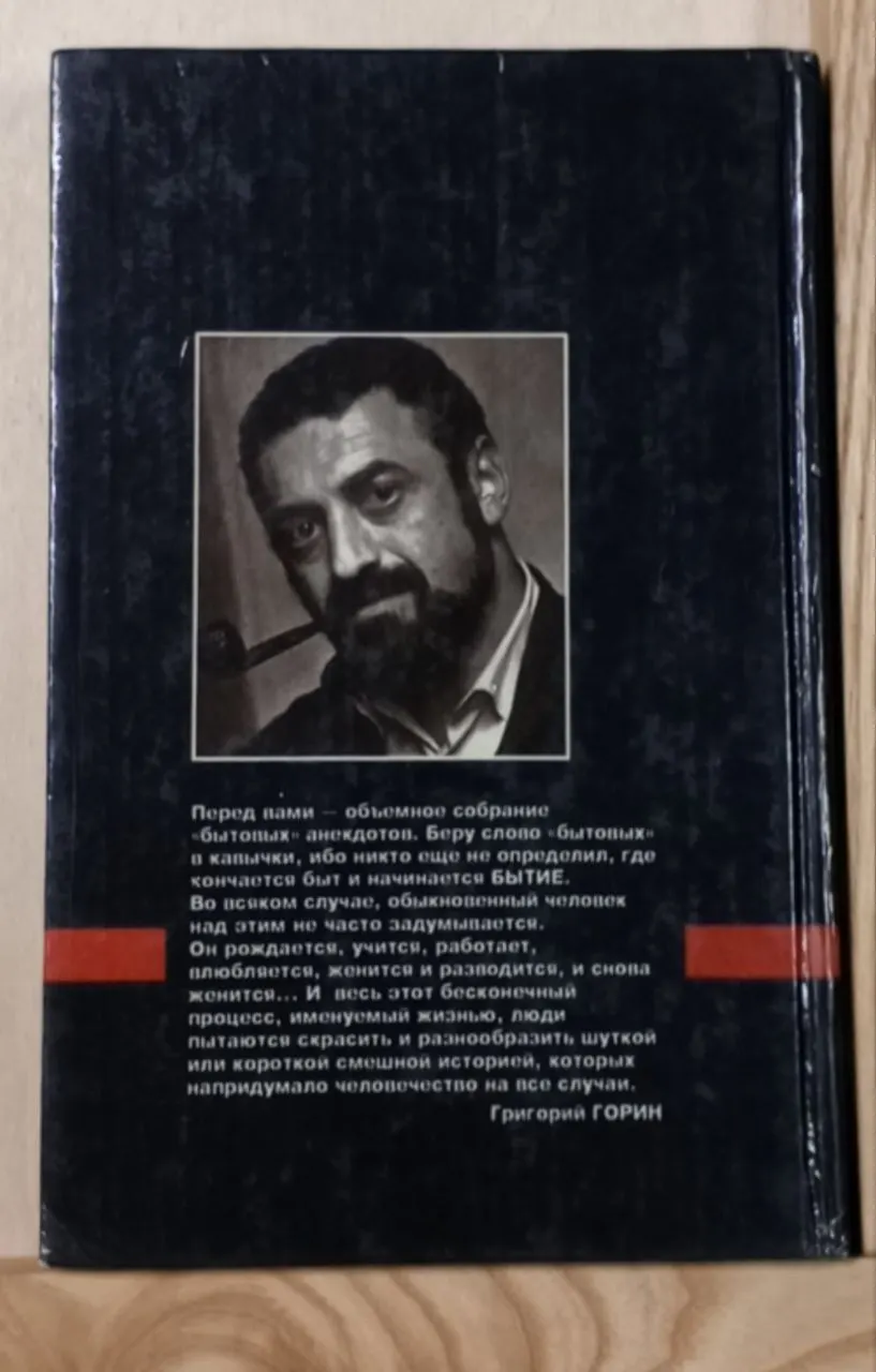 Антология мирового анекдота фото 2