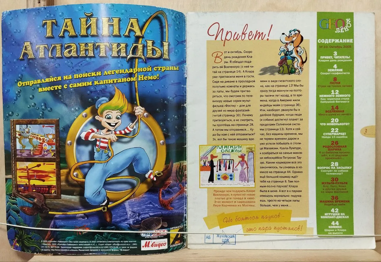 GEOлёнок. Про всё на свете. №10, Октябрь 2005 фото 2