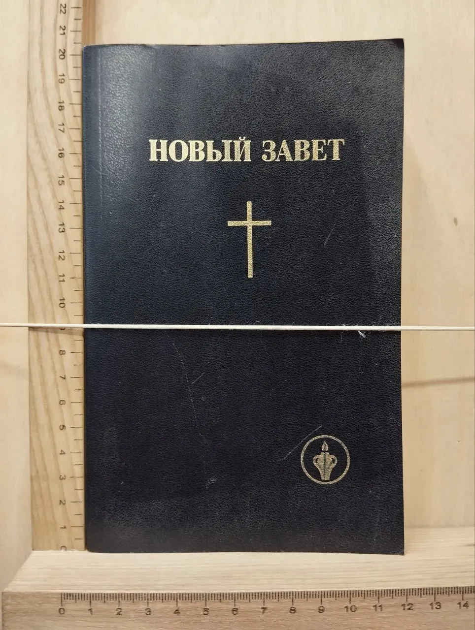 Новый Завет