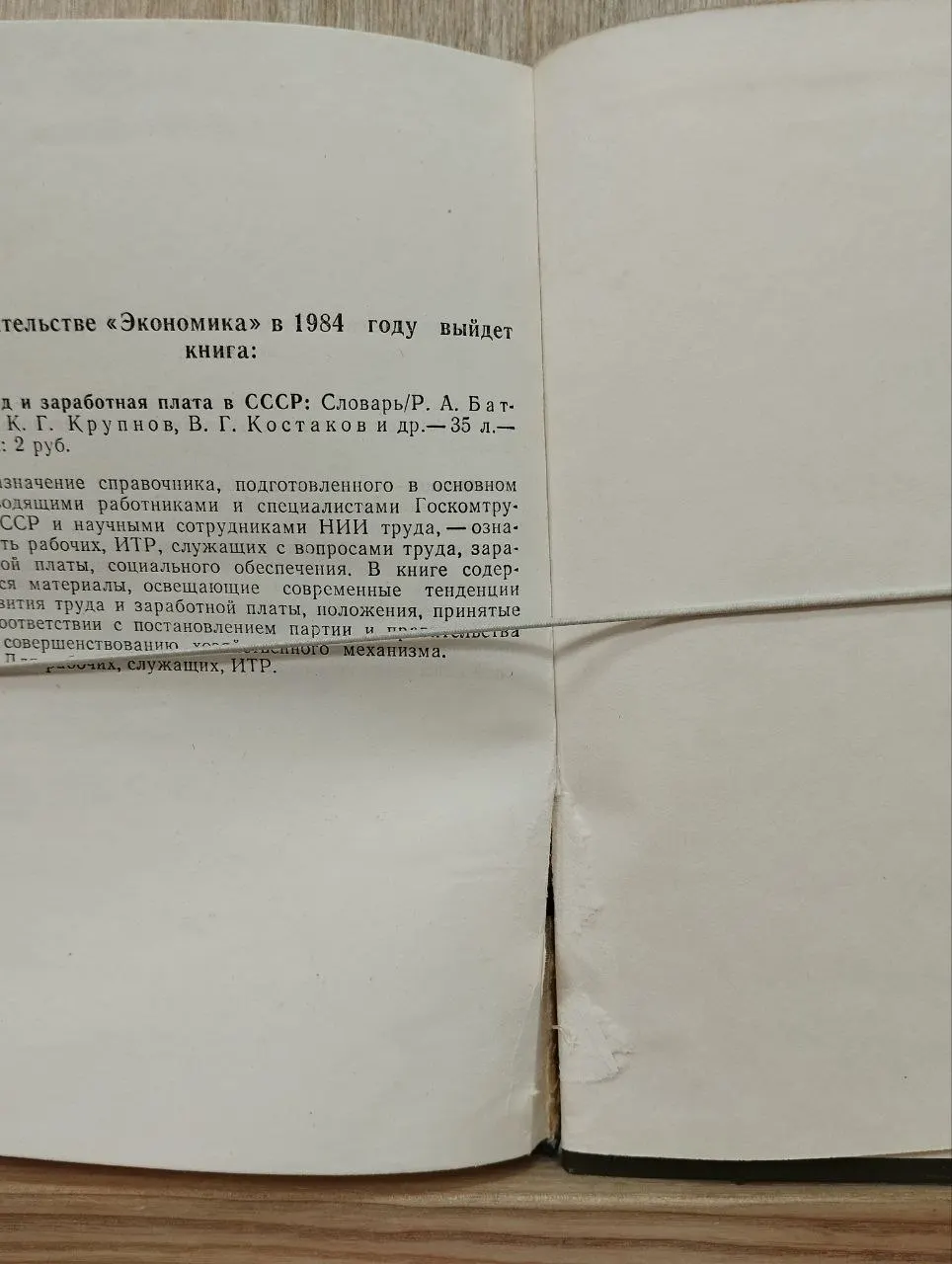 Экономика и организация производства. Словарь фото 4