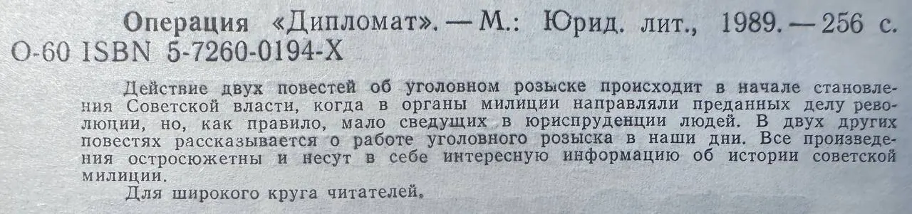 Операция "Дипломат" фото 3
