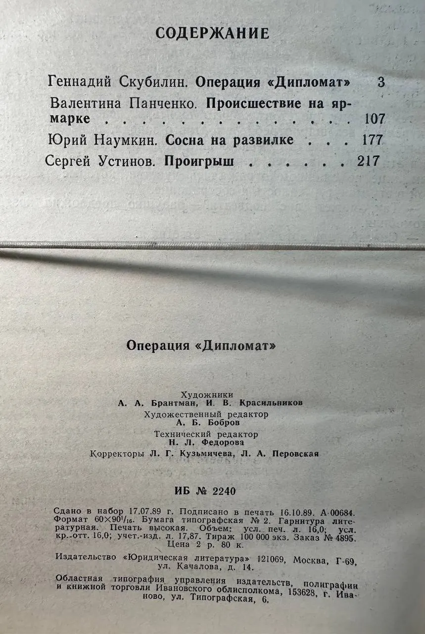 Операция "Дипломат" фото 4