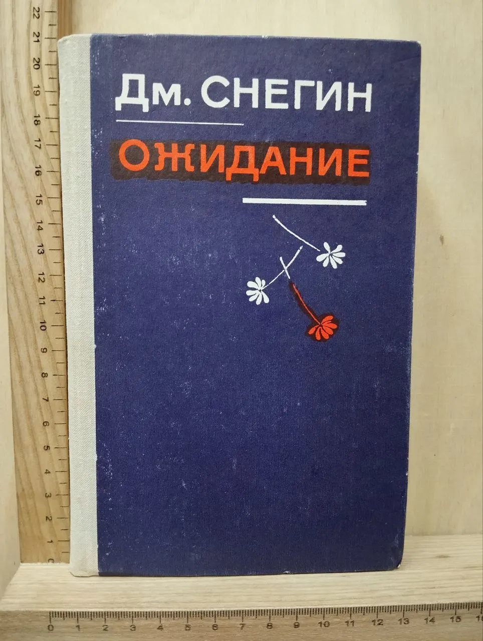 Ожидание