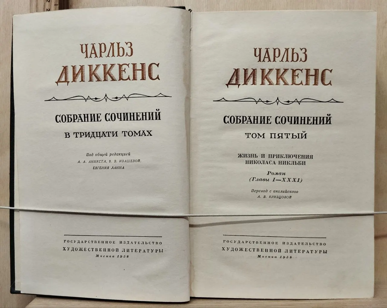 Собрание сочинений в тридцати томах. Том пятый фото 2